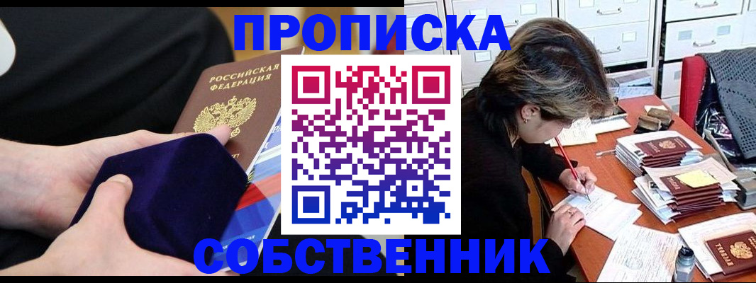 временная регистрация в квартире в Талдоме