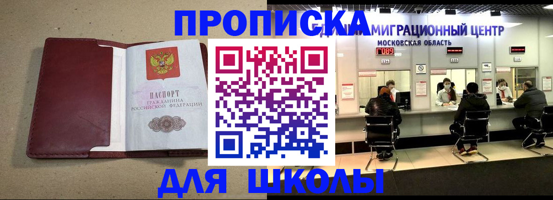 регистрация для школы в Талдоме